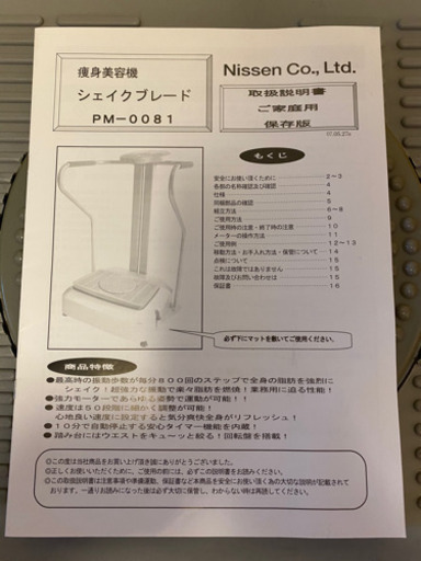 ブルブル健康器具