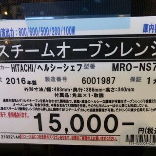 日立2016年製ヘルシーシェフスチームオーブンレンジ