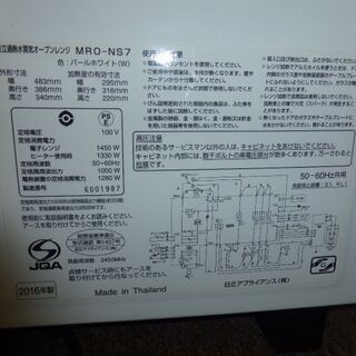 日立2016年製ヘルシーシェフスチームオーブンレンジ