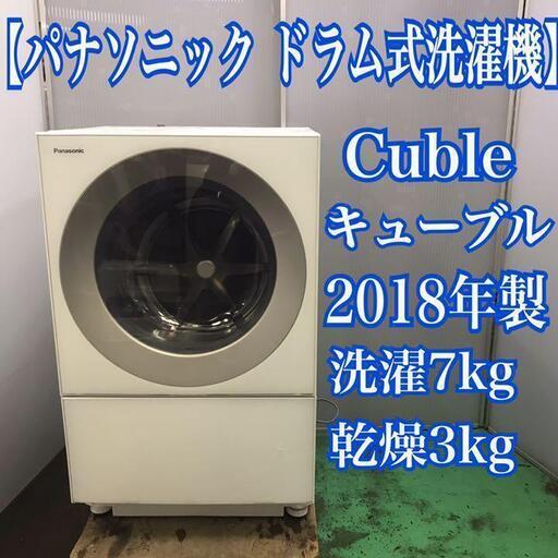 パナソニック キューブル 2018年製 ドラム式洗濯機 洗濯7kg 乾燥3kg