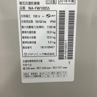 安心の1年保証付き!!2018年製パナソニックの縦型洗濯乾燥