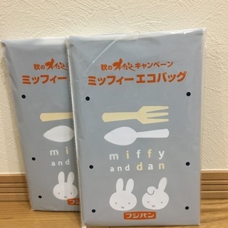 【ネット決済】ミッフィエコバッグ　フジパン