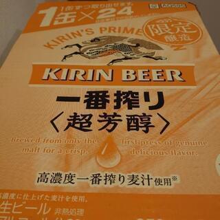 キリンビール　一番搾り　超芳醇　350ml 1ケース　24本