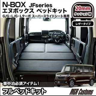 N-BOX custom ベッドキット