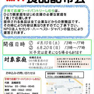 無料食料配会　「子育て応援　フードパントリーしむら」は、食で子育...