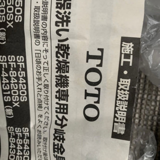 【ネット決済・配送可】食器洗い分岐金具　TOTORUDB300S...