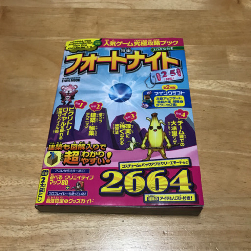 フォートナイト攻略本 最新版 たろう 札幌のテレビゲーム その他 の中古あげます 譲ります ジモティーで不用品の処分