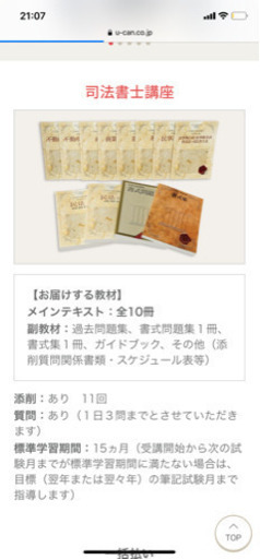 司法書士講座　ユーキャン　2020.11月購入　ネット決済可
