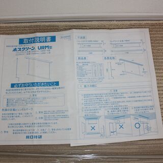 川口技研　ホスクリーン　ＵＲＭ－Ｌ－Ｗ