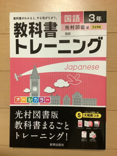 国語教科書トレーニング光村図書中学3年 ちー 西笠松の本 Cd Dvdの中古あげます 譲ります ジモティーで不用品の処分 国語教科書トレーニング光村図書中学3年 ちー 西笠松の本 Cd Dvdの中古あげます 譲ります ジモティーで不用品の処分