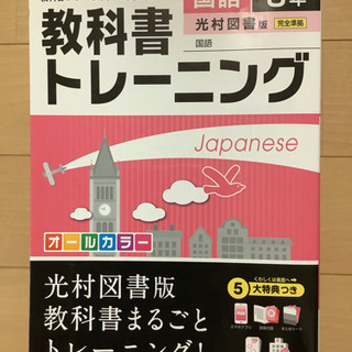 国語　教科書トレーニング　光村図書　中学3年