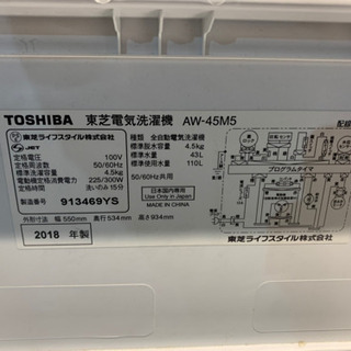 洗濯機　TOSHIBA    2018年製