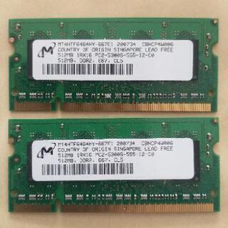 【ネット決済】メモリー DDR2 SDRAM 512M×2