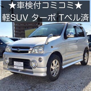 総額7.0万円★軽SUV★ターボ★Tベル済★平成14年式 ダイハ...