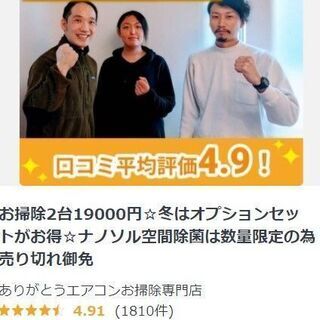 【エアコン買取1000円】ありがとうエアコンお掃除専門店のエアコン買取サービス鎌ヶ谷君津編の画像