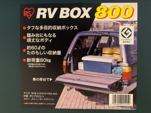 取引済 Rv Box 収納ボックス収納ケース車収納倉庫収納頑丈大容量 ちぇる 相模大野の家具の中古あげます 譲ります ジモティーで不用品の処分 取引済 Rv Box 収納ボックス収納ケース車収納倉庫収納頑丈大容量 ちぇる 相模大野の家具の中古あげます 譲ります ジモティーで不用品の処分