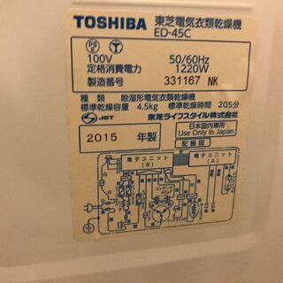 TOSHIBA 東芝 ED-45C 衣類乾燥機 4.5kg 2015年製 除湿形回転ドラム式 ヒーター乾燥 シワ取り機能 温風乾燥 