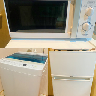 【ネット決済】一人暮らし家電セット 冷蔵庫　洗濯機　電子レンジ　都内