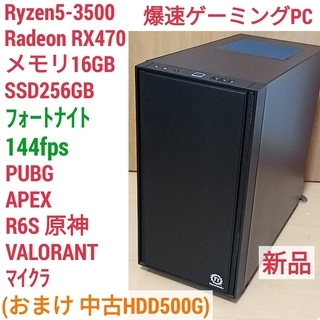 新品 爆速ゲーミング Ryzen RX470 メモリ16G SS...