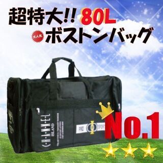 新品未使用「80L★超！超！超！大容量の【角型ボストンバッグ】」