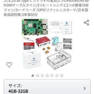 ラズベリーパイ4B（4GB RAM）