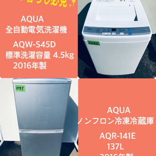 在庫処分☆売上NO,1✨✨新生活家電♪ 冷蔵庫/洗濯機！
