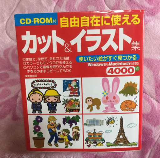 自由自在に使えるカット イラスト集 Lee 豊見城のパソコンの中古あげます 譲ります ジモティーで不用品の処分 自由自在に使えるカット イラスト集 Lee 豊見城のパソコンの中古あげます 譲ります ジモティーで不用品の処分