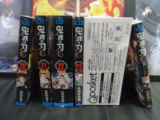 鬼滅の刃　20~23単行本おまけ付＋外伝
