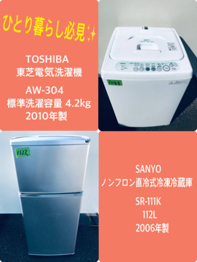 在庫処分！！冷蔵庫/洗濯機★売上NO,1✨✨