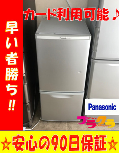 A2102☆カードOK☆パナソニック2012年製2ドア冷蔵庫
