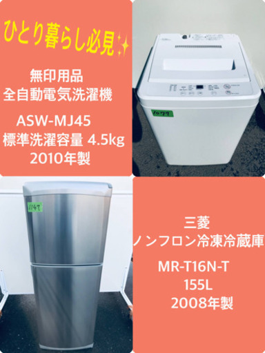 限界価格♬大特価！！冷蔵庫/洗濯機✨