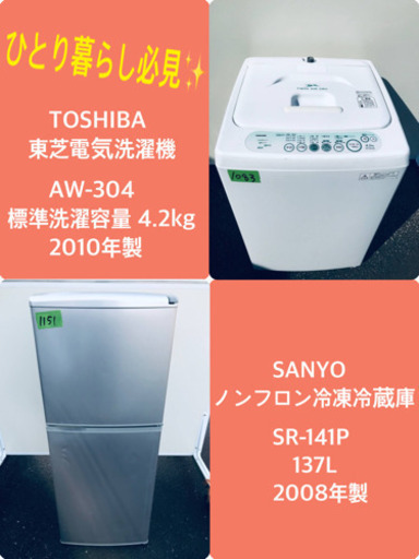 一人暮らし応援！！冷蔵庫/洗濯機★大特価！！