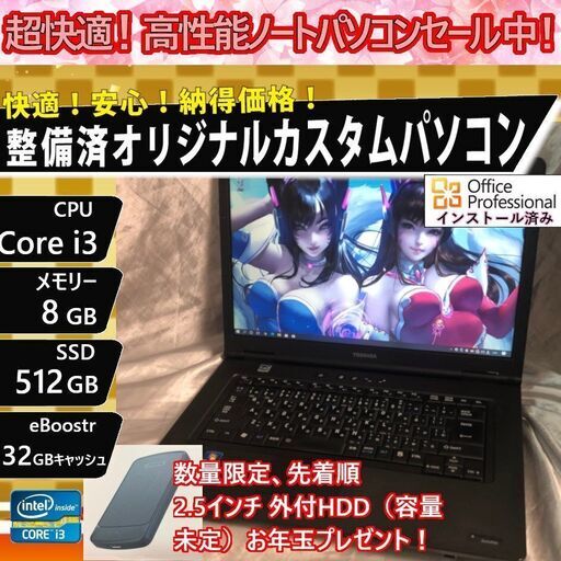 【本日お届けします】SSD搭載の激安特価！【超速！大容量SSDカスタムノート】No.04