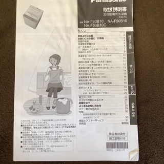 Panasonic 洗濯機　47Ｌ　説明書付き　3／10まで