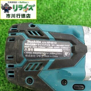 マキタ HP481D 充電式ドライバドリル【リライズ市川行徳店】【店頭取引限定】【中古】 ITGJXOGR7HO2