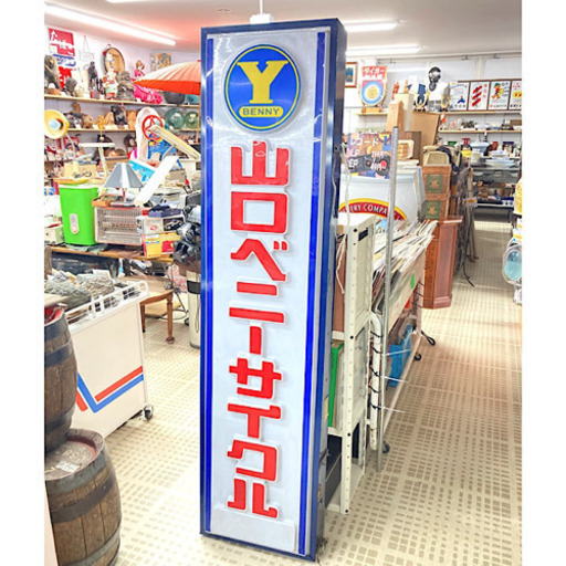 ■激レア品！！■山口ベニーサイクル 大形看板 昭和レトロ