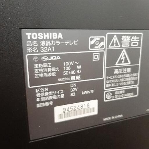 TOSHIBA REGZA 32型液晶テレビ 東芝 レグザ