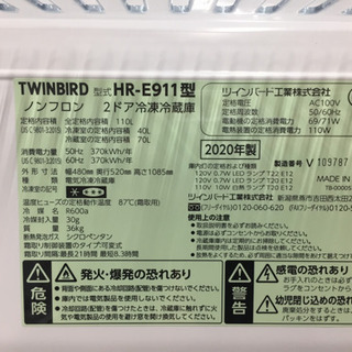 TWINBIRD（ツインバード）の2ドア冷蔵庫2020年製（HRｰE911）です！【トレファク東大阪店】