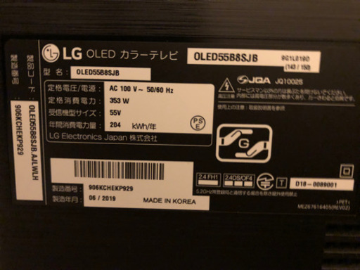 【ジャンク品】LG 55V型有機ELテレビ