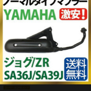 取引き中ヤマハジョグのノーマルタイプ交換用マフラーです。