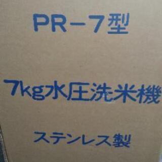 【ネット決済・配送可】７キロ水圧洗米機