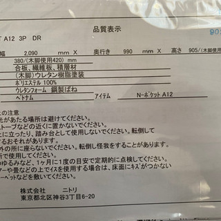 ニトリ ソファ 3人掛け Nポケット A12