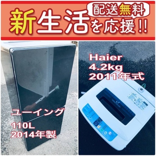 送料無料❗️新生活応援セール✨初期費用を限界まで抑えた冷蔵庫/洗濯機爆安2点セット