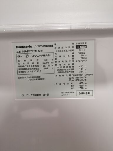 Panasonic 冷蔵庫 NR-F474TM-N 美品 470L 2010年製 | monsterdog.com.br