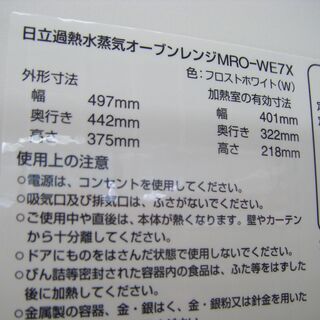日立　オーブンレンジ　MRO-WE7X　2019年製　中古品