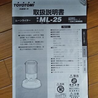 トヨトミストーブ ムーンライター ML25 ブラック