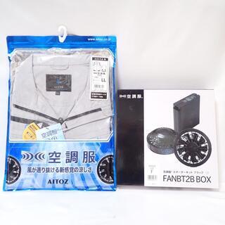 CA315 セフト研究所 空調服 AZITO 2997 FANBT2B BOX ベスト LLサイズ