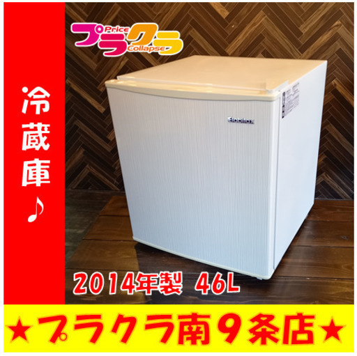 G4275　エラヴィタックス　ER-516　46L　2014年製　1ヵ月保証付き　送料A　札幌　プラクラ南9条店　カード決済可能