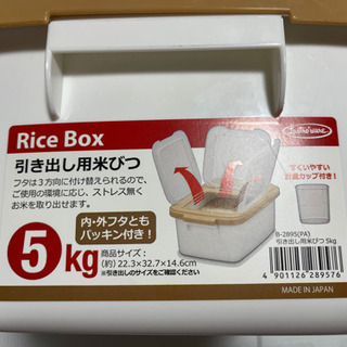 【お値下げ】引き出し用米びつ 5kg