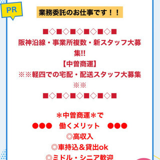 (委託)宅配業務　日給12000〜18000円 - 物流